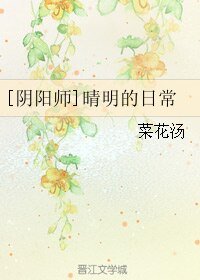 《(BL/阴阳师同人)晴明的日常》