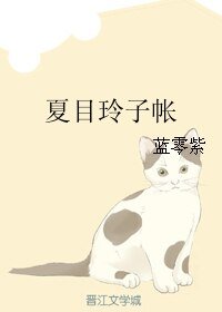 《(BL/夏目友人帐同人)夏目玲子帐》