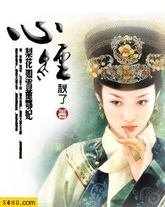 《心经:梨花如雪董鄂妃》
