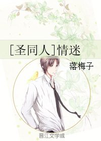 《(BL/圣斗士同人)情迷》