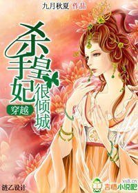 《杀手皇妃很倾城》