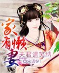 《家有懒妻》