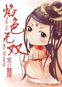 《(BG/西游记同人)焰色无双》