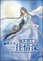 （BG/倚天同人）[倚天]之一往情深