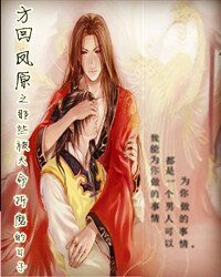 青楼男花魁之方回凤原