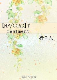 （BL/HP同人）[HP/GGAD]Treatment