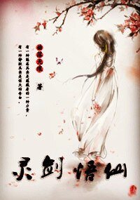 《灵剑悟仙GL》