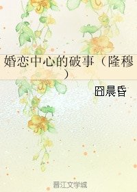 《(BL/圣斗士同人)婚恋中心的破事(隆穆)》