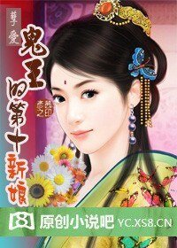 《孽爱--鬼王的第十个新娘》