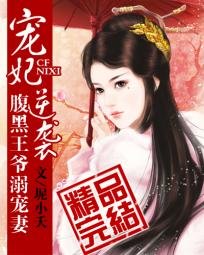 《宠妃逆袭:腹黑王爷溺宠妻》