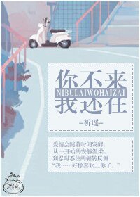 《你不来,我还在/眼盲和心盲》
