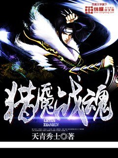 《猎魇战魂》