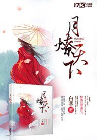 《月燎天下》