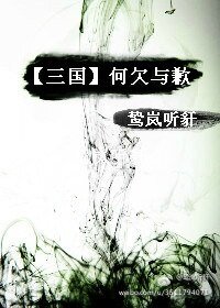 《(BL/三国同人)何欠与歉》