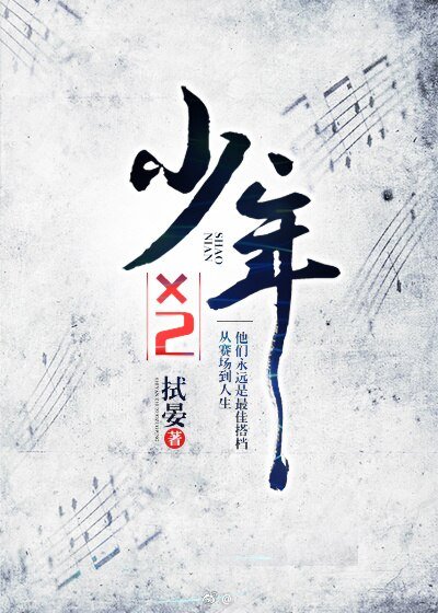 （BL/超足同人）少年×2