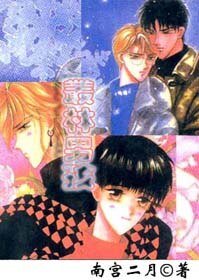 《(BL/漫画同人)丛林男孩》
