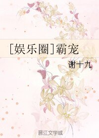 （BL/真人同人）[娱乐圈]霸宠 
