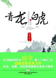 《吉祥纹莲花楼之青龙白虎》