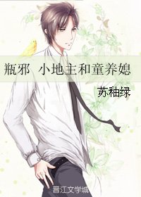 《(BL/盗墓笔记同人)瓶邪 小地主和童养媳》