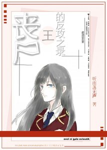 《丧尸王的反攻之录(末世)》