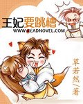 《王妃要跳槽》