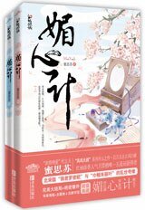 《青楼秘史:媚心计》