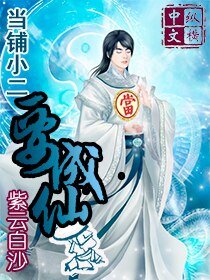 当铺玄要成仙