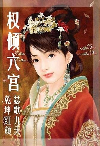 《权倾六宫:瑟歌九天》