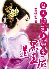 《黑道王后:女人你别太嚣张》