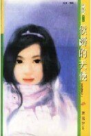 《侯爵的天使(贵族猎爱系列)》