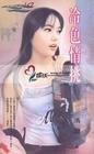 《冷色 情挑》