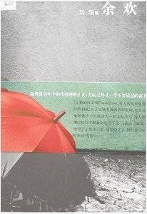 余欢（出书版）