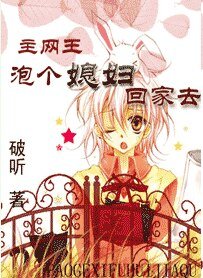 （综漫同人）泡个媳妇回家去