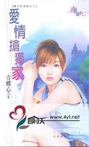 《爱情抢独家(魔力居酒屋四之二)》