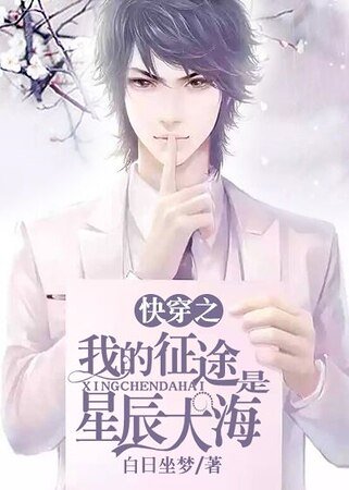 逆袭男神笔记[快穿]/快穿之我的征途是星辰大海