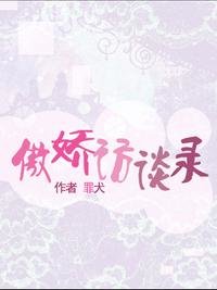 （秦时明月同人）傲娇访谈录