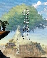 《怪盗传说》