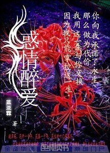 惑情醉爱