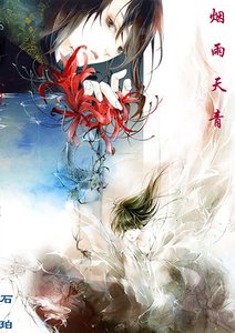《烟雨天青》
