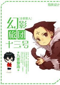 （综漫同人）[主猎人]幻影旅团十三号