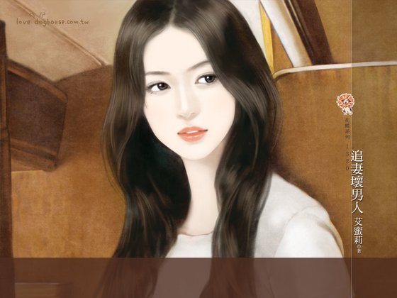 追妻坏男人（大丈夫周记系列之二）