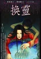 《背后灵系列》