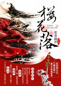 《樱花落》
