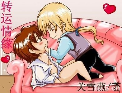 《转运情缘》