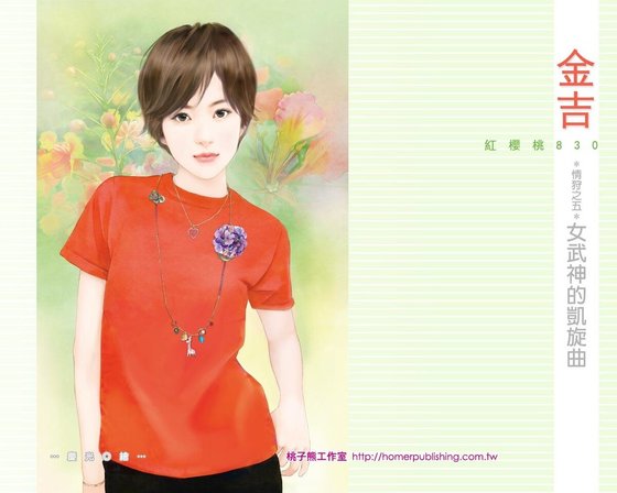 女武神的凯旋曲（情狩之五）
