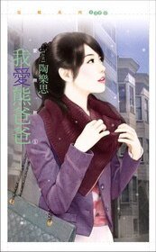 《我爱熊爸爸(爱无赦之一)》