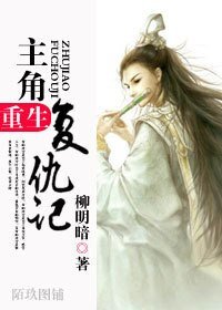 《主角重生复仇记》
