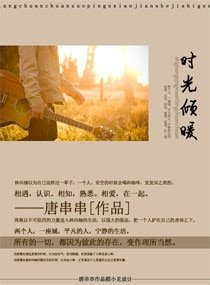 《时光倾暖》