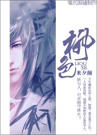 《柳色》