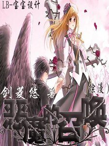 《(综漫同人)恶魔的召唤》
